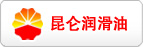 昆侖潤(rùn)滑油